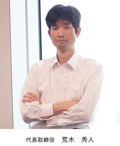 荒木秀人